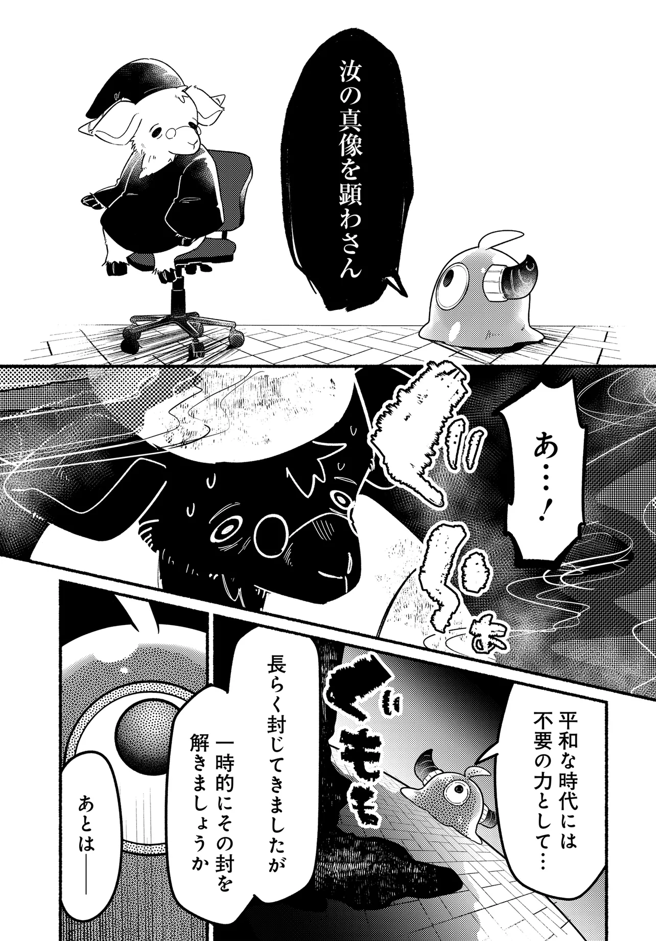 Shougyou Dungeon to Slime Maou - Chapter 13.1 - Page 11